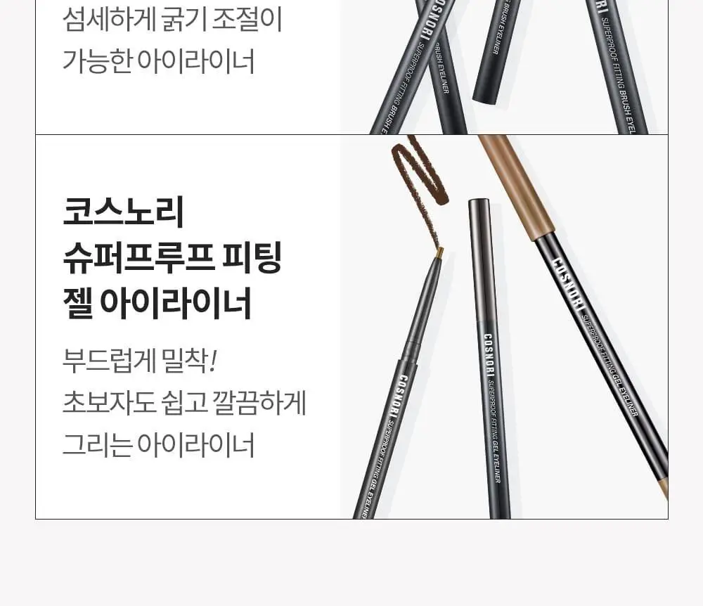 [NEW컬러/강력 워터프루프] 코스노리 퍼펙트 세팅 워터프루프 마스카라 8종 상세페이지 42